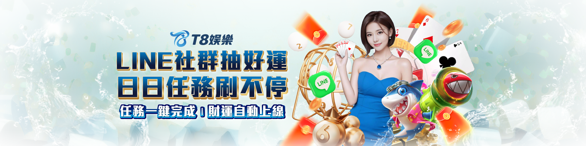 T809 T8社群抽好運