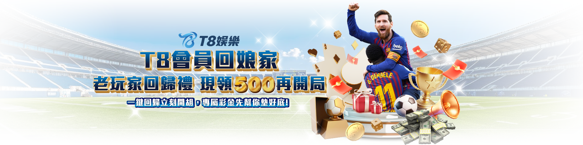 T810 T8會員回娘家