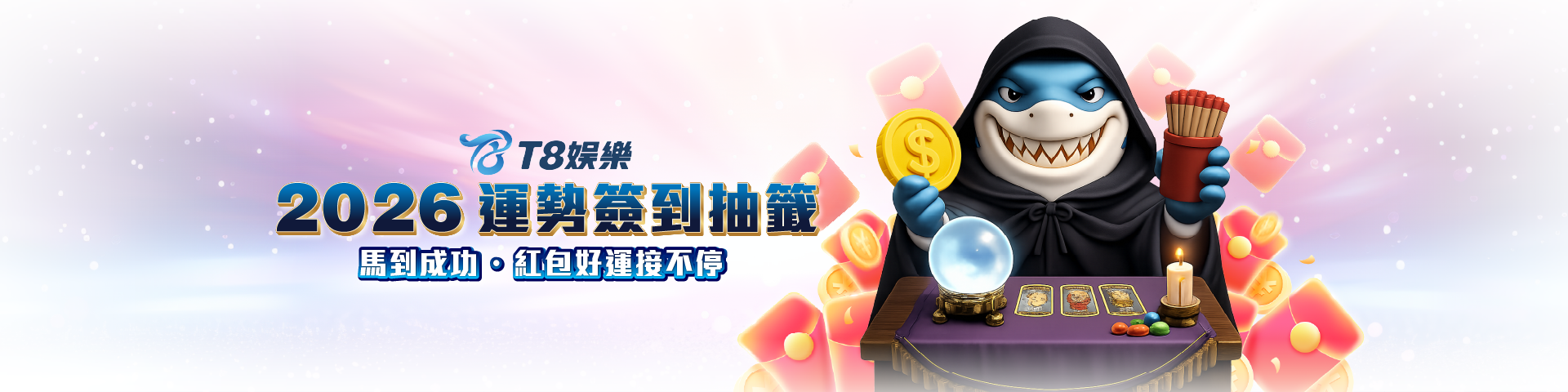 熊五吉帶路・2026 運勢簽到抽籤