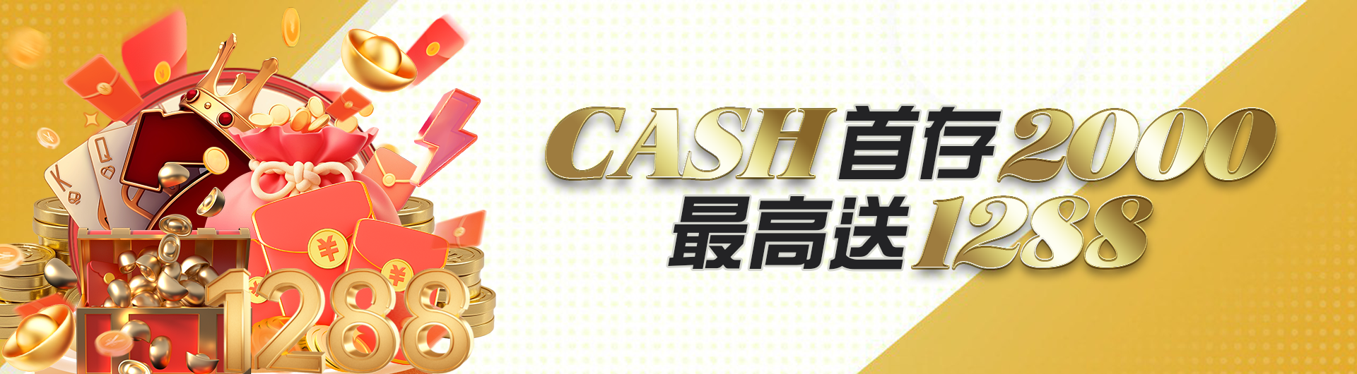 CASH首存2000 最高送1288