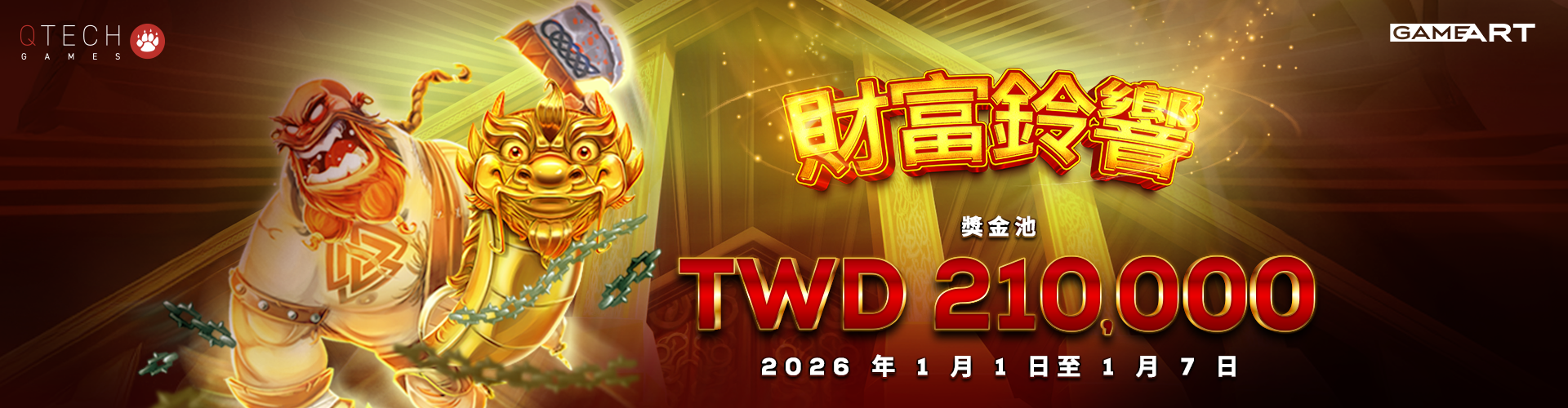 QTech Games - GameArt 「財富鈴響 」