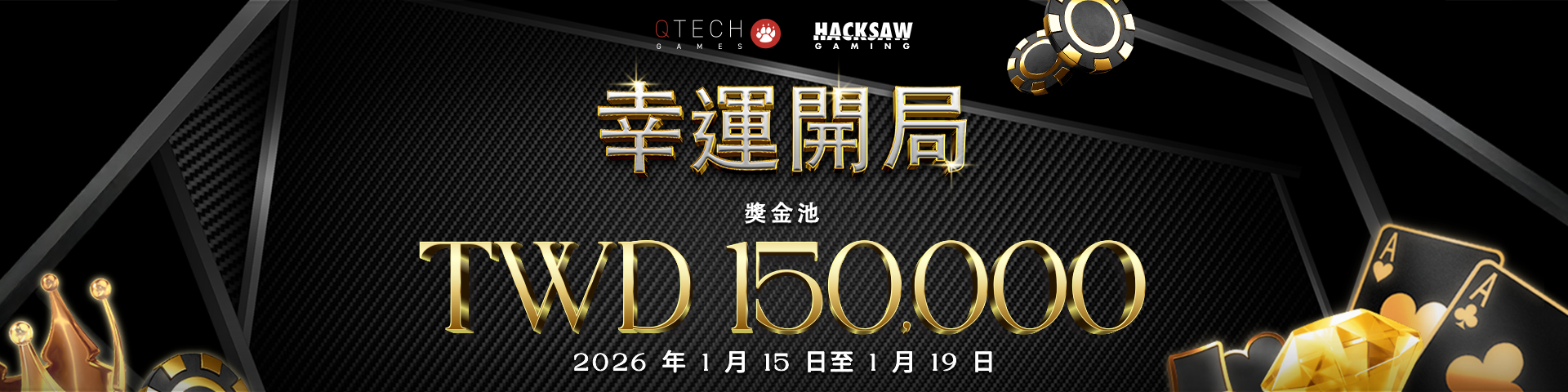 【QT電子 活動通知】Hacksaw Gaming《幸運開局》｜1/15 – 1/19｜總獎金 TWD 150,000