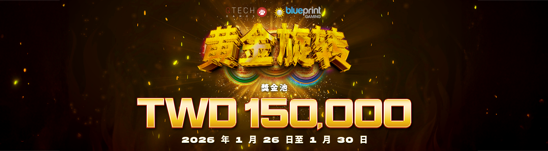 QT電子Blueprint《黃金旋轉》