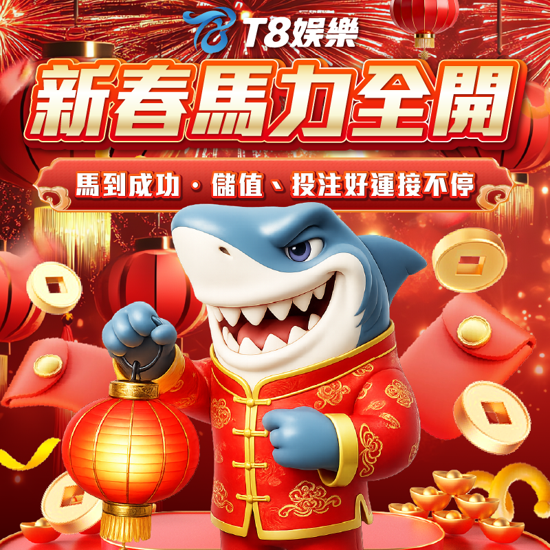 新春馬力挑戰賽