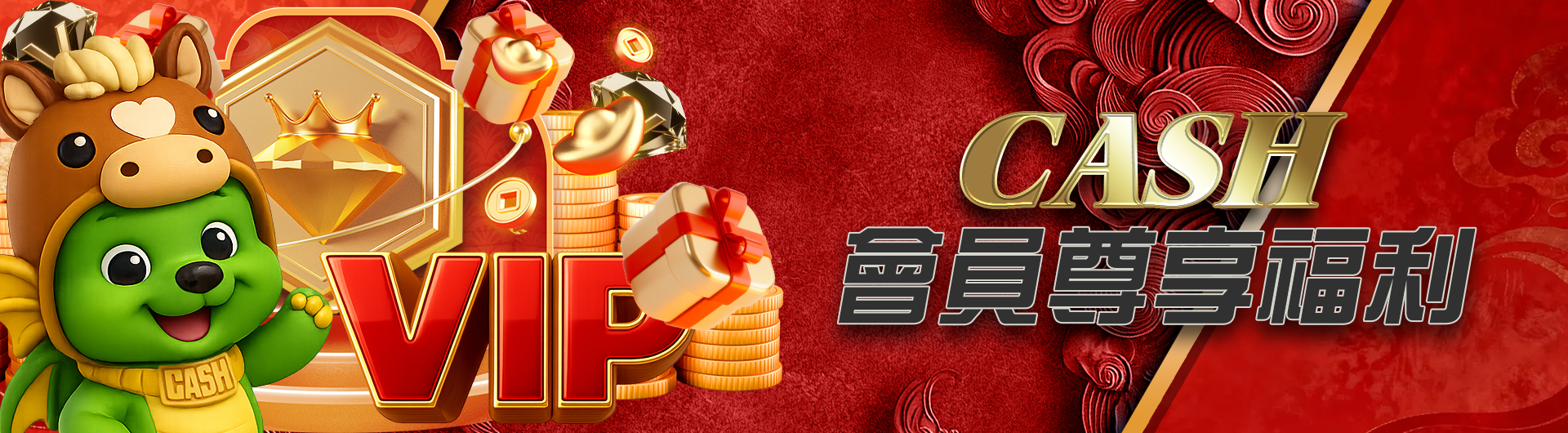 CASH會員尊享福利(新)