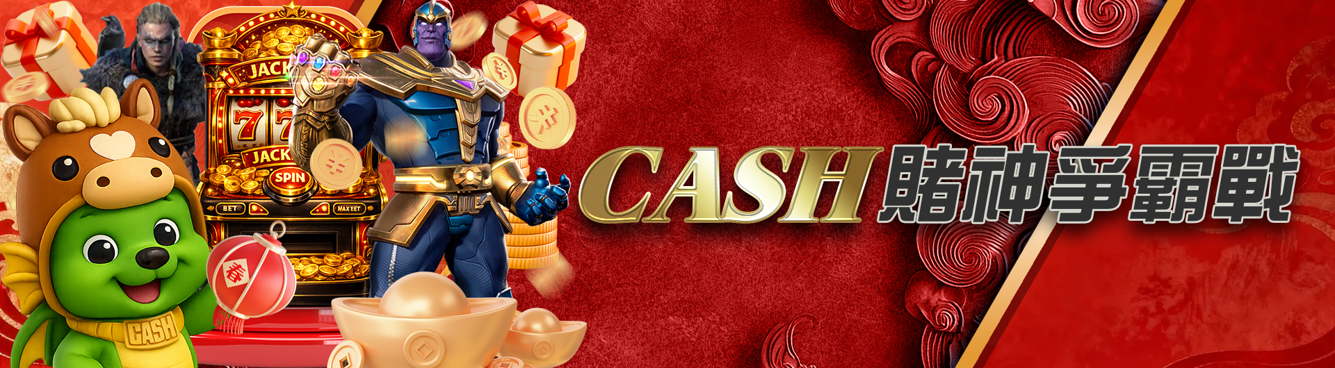CASH賭神爭霸戰	