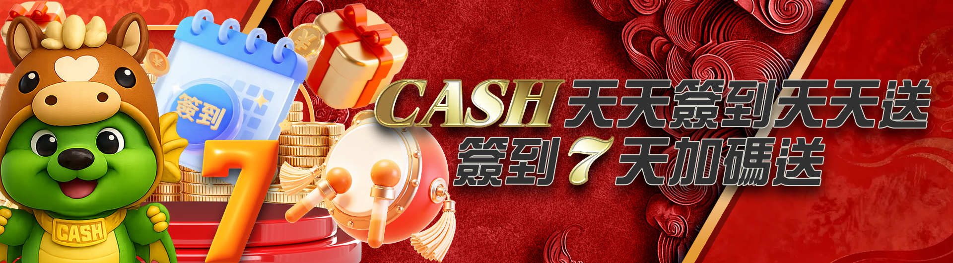 CASH天天簽到天天送簽到7天加碼送