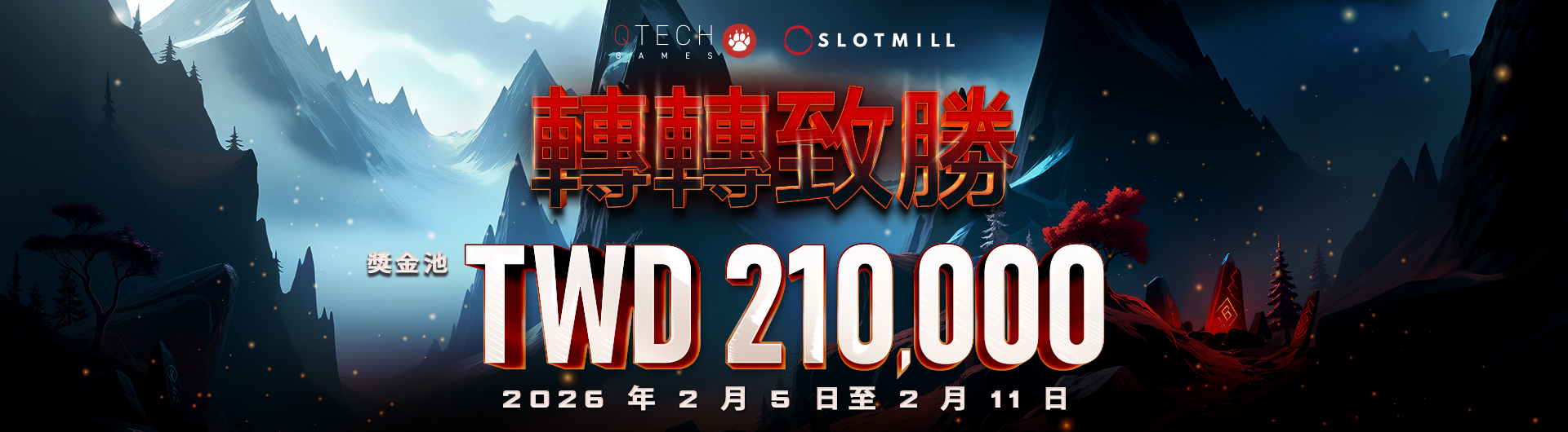 QT電子Slotmill《轉轉致勝》2/5–2/11