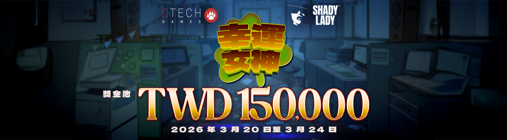 Shady Lady《幸運女神》3/20–3/24