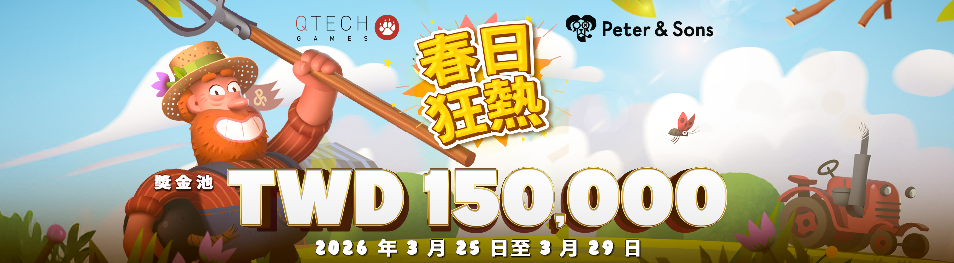 Peter & Sons《春日狂熱》3/25–3/29