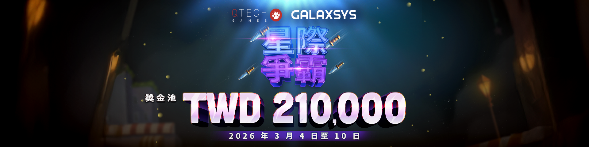 QT x 🚀 Galaxsys《星際爭霸》（3/4–3/10，共 7 天） 總獎金 新台幣 21 萬元