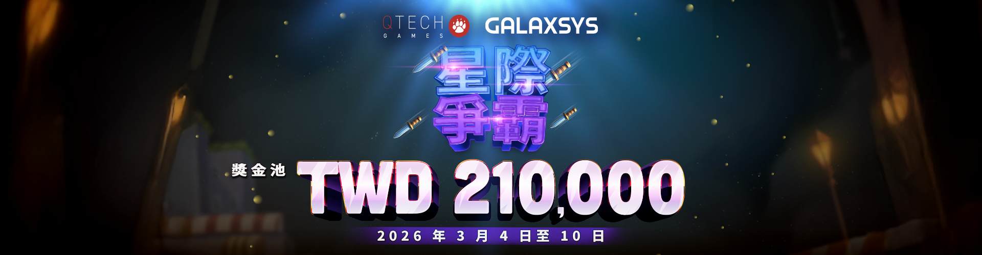 QTech-Galaxsys《星際爭霸》