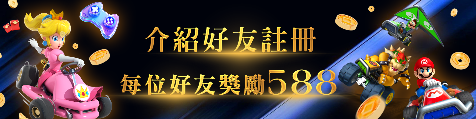 好友同行更有利 現金獎勵送500