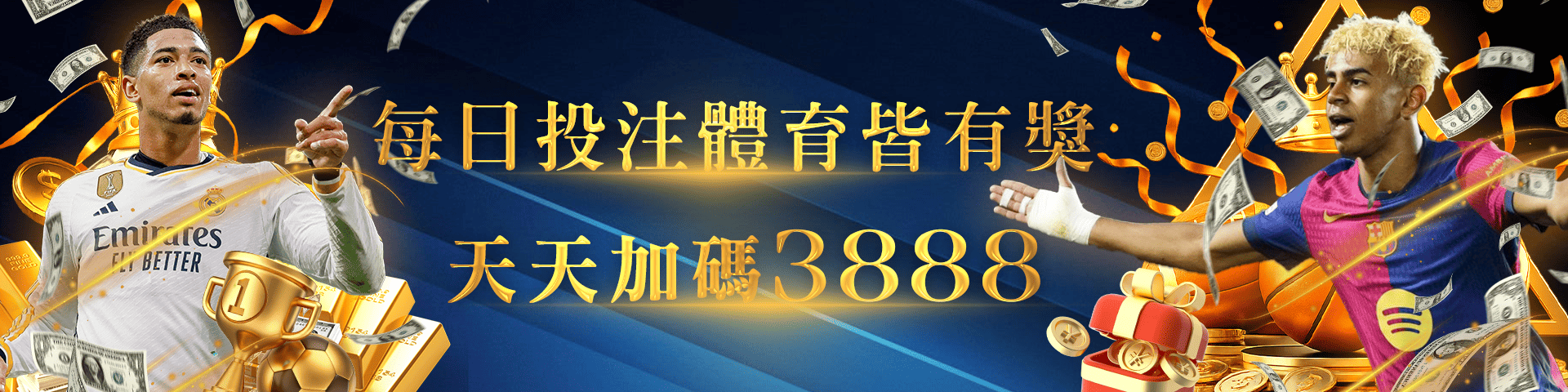 體育盛宴 豪門逐