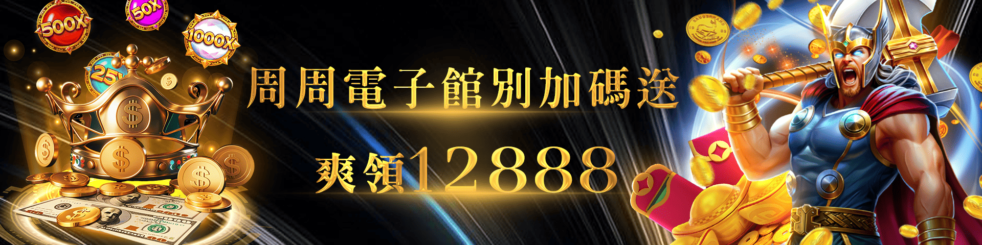 JY加碼獎勵 周周領12888