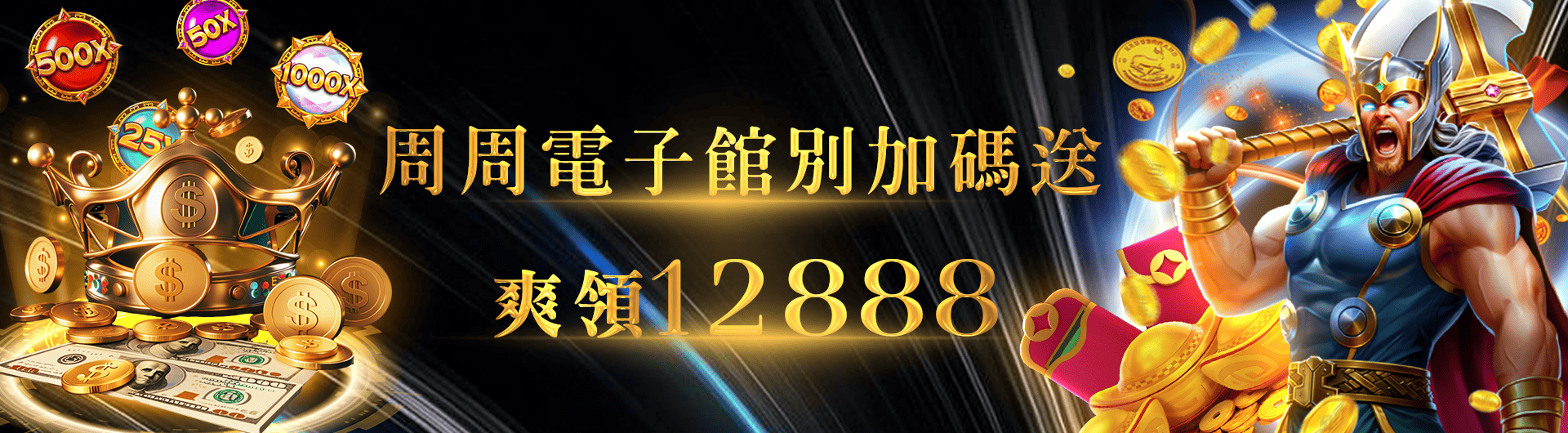 JY加碼獎勵 周周領12888