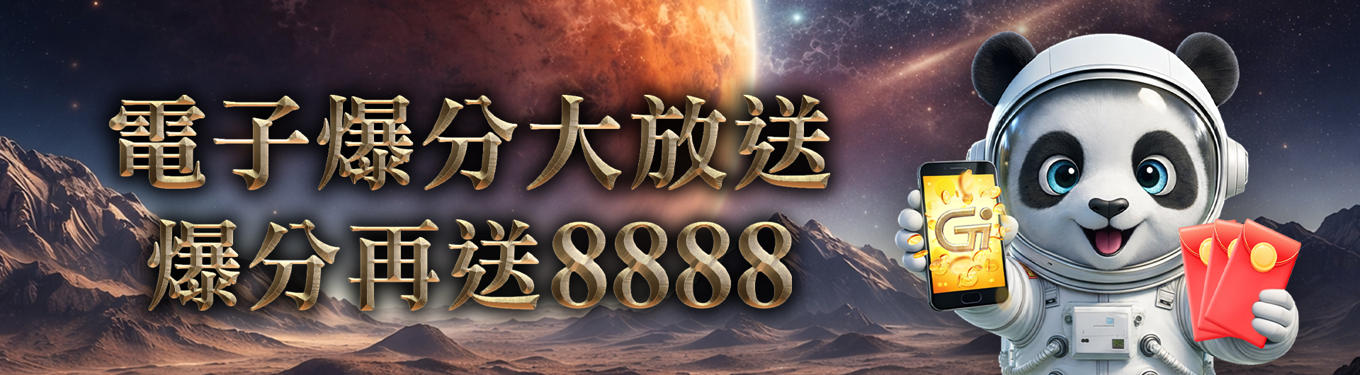 GI電子勝利金，就等你來領