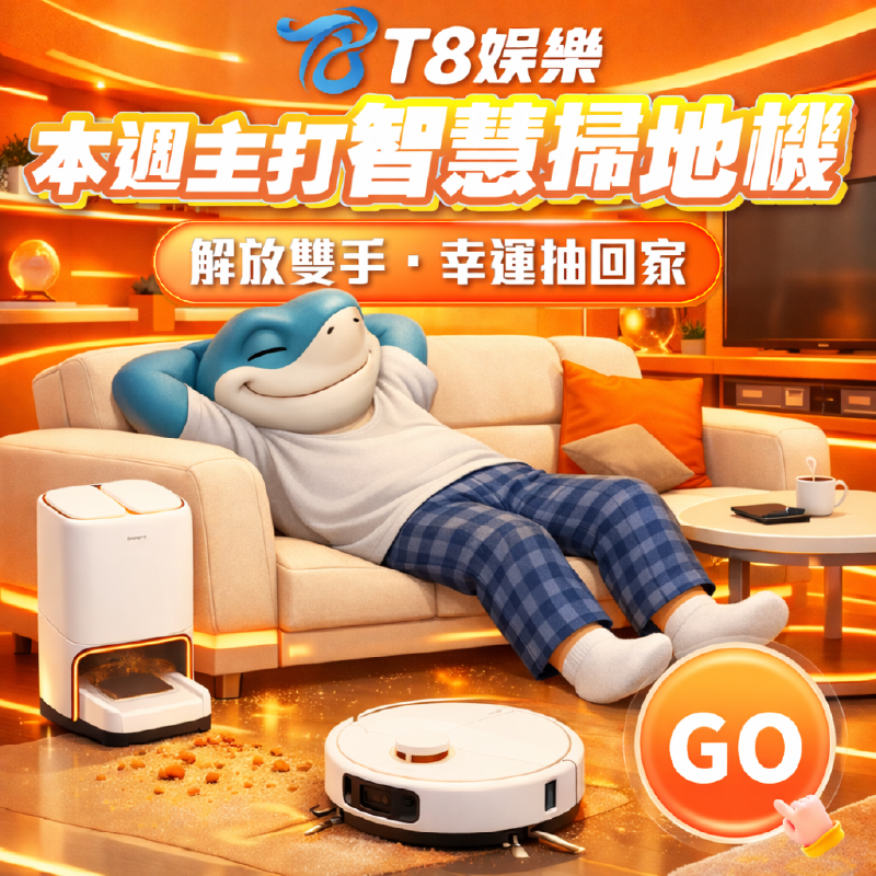 T8 x《小瑪莉 玩童抽獎x春季感恩祭》