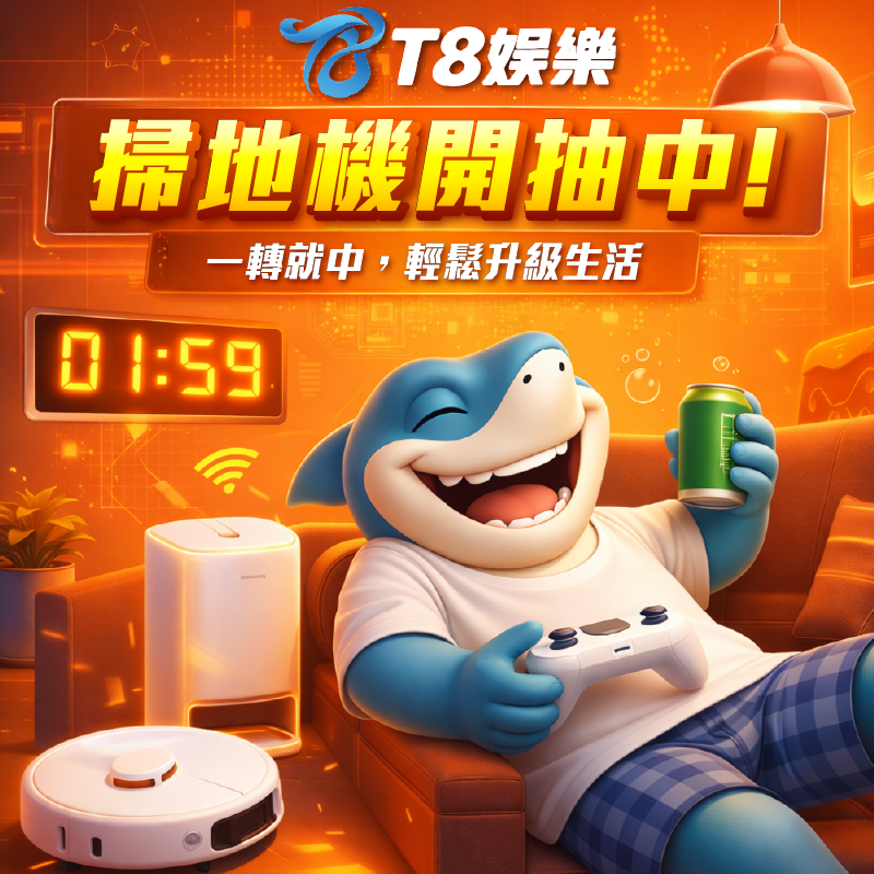 T8 x《小瑪莉 玩童抽獎x春季感恩祭》