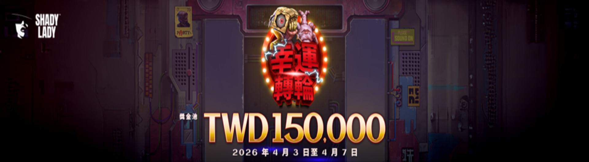 Shady Lady《幸運轉輪》