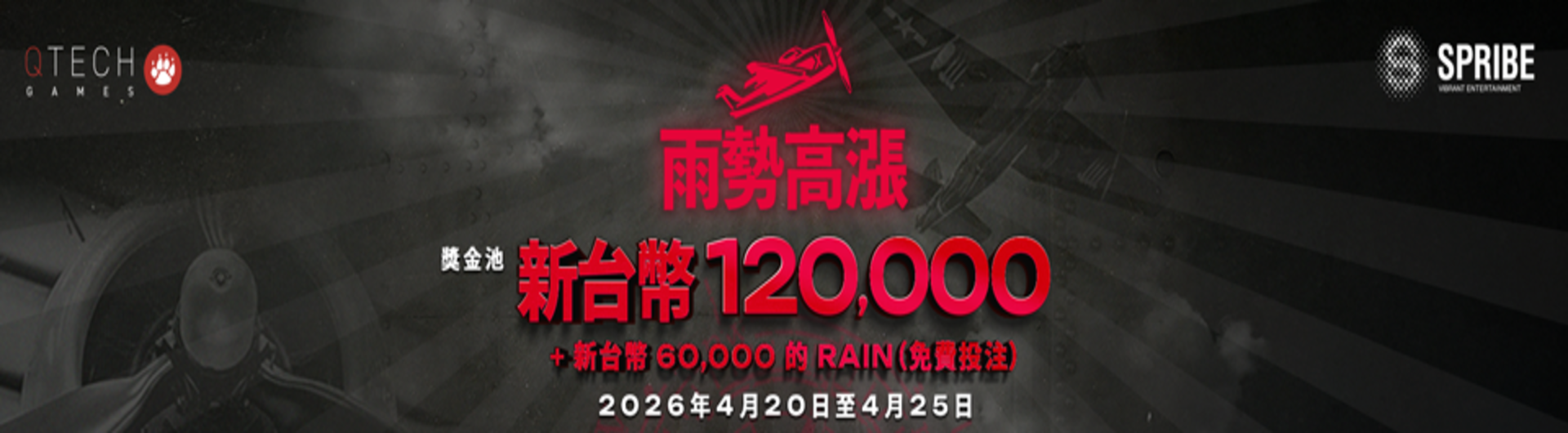 Spribe《雨勢高漲