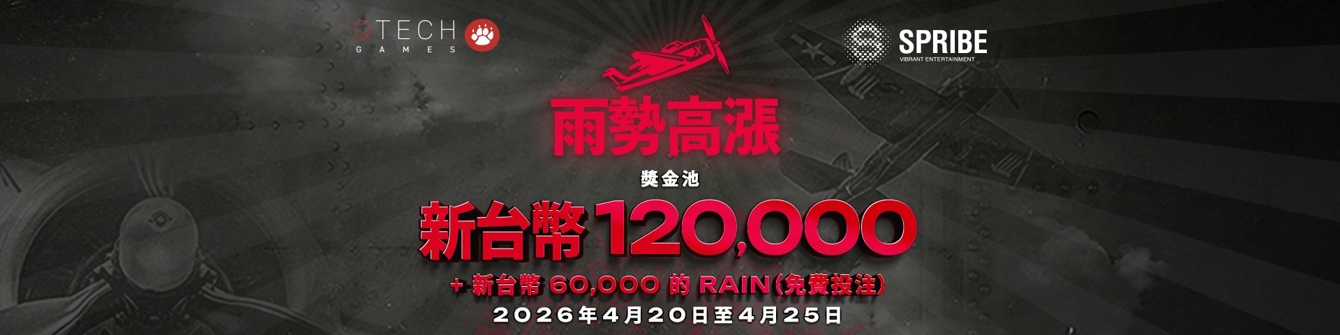 QT電子 - 雨勢高漲