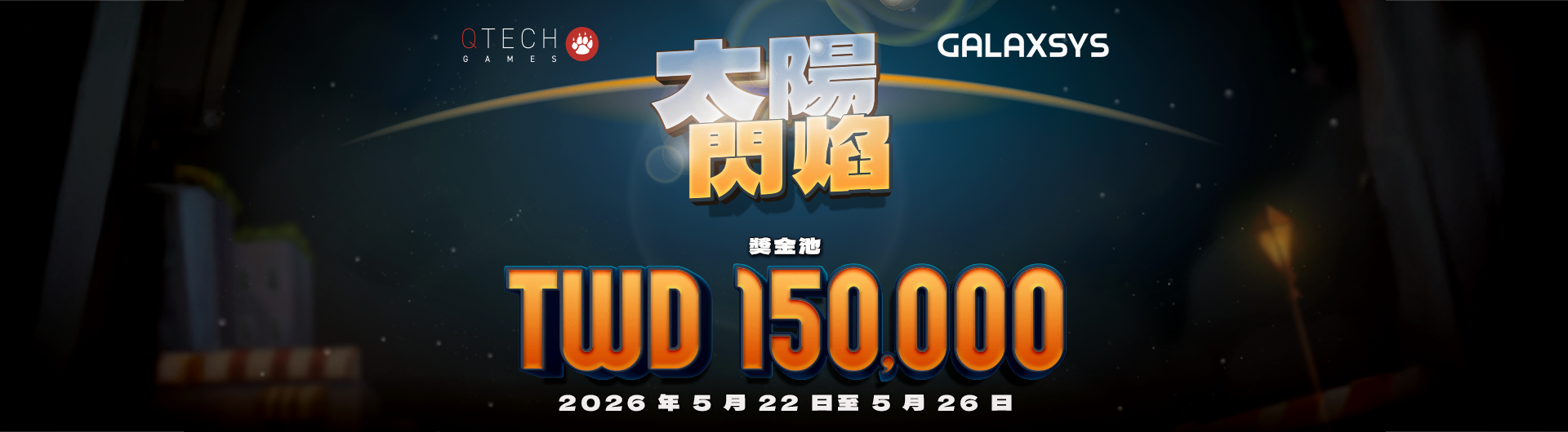  Galaxsys《太陽閃焰》