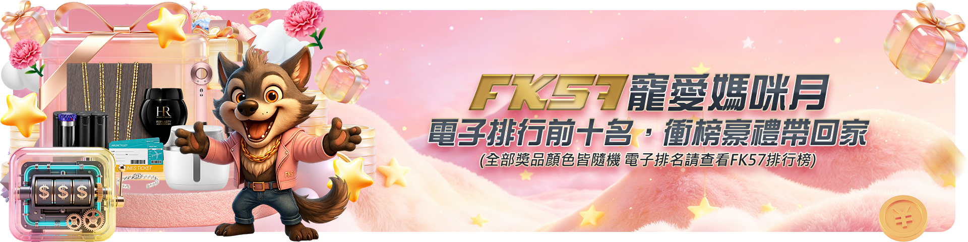 FK57寵愛媽咪月