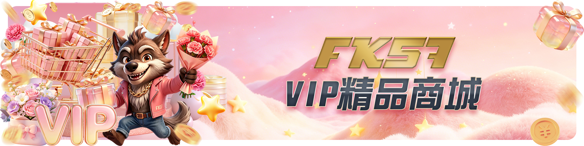 VIP精品商城