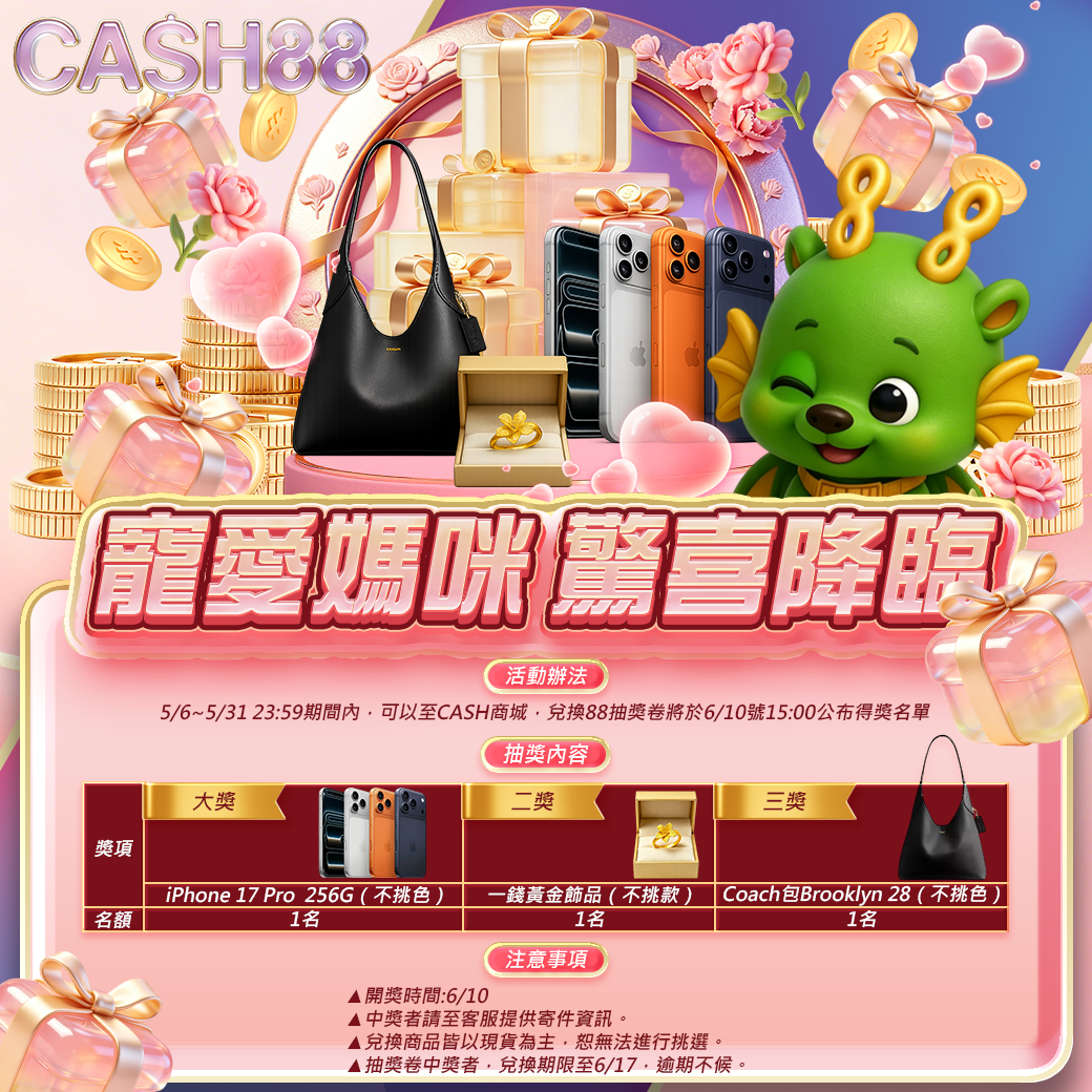 寵愛媽咪 驚喜降臨