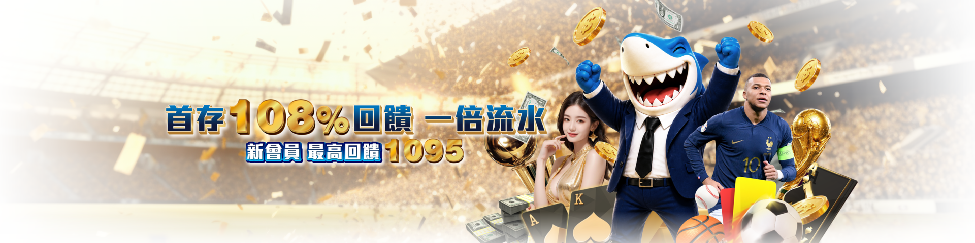 T801 新人首存 108%