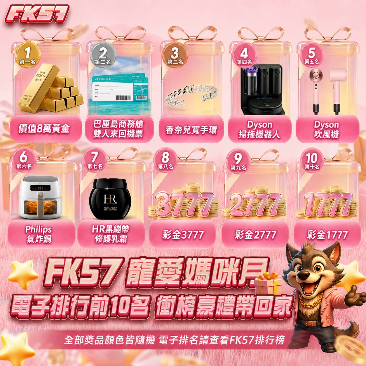 FK57寵愛媽咪月