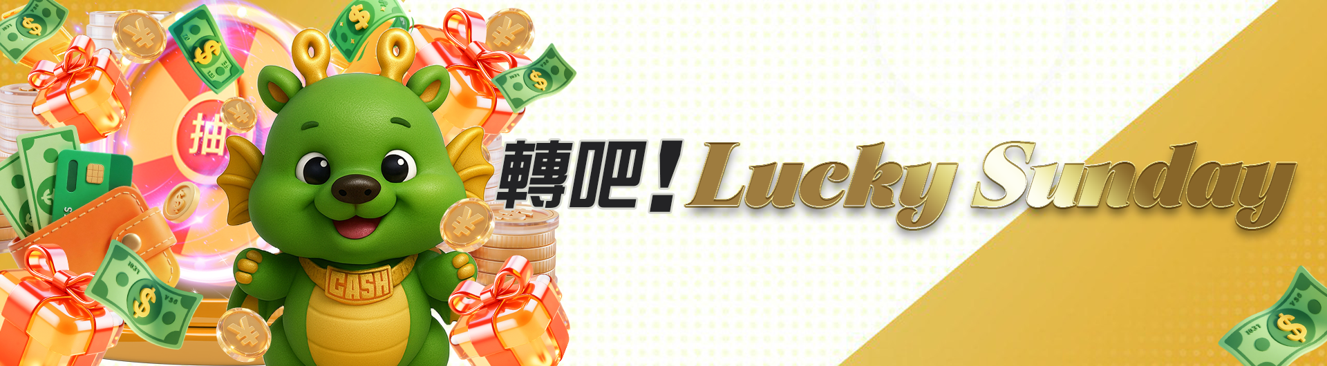 轉吧！Lucky Sunday