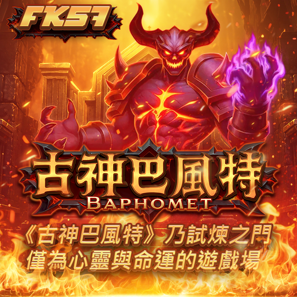 【ATG-古神巴風特上線】