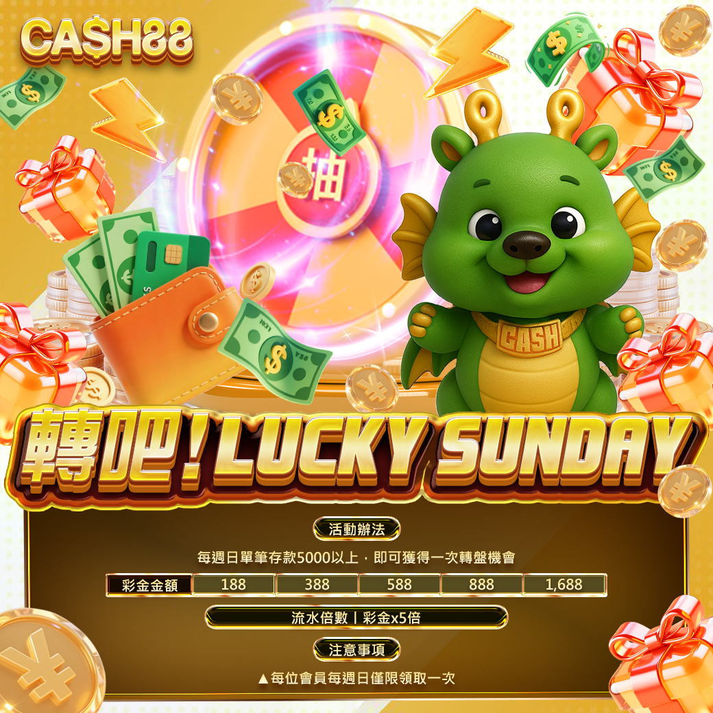 轉吧！Lucky Sunday