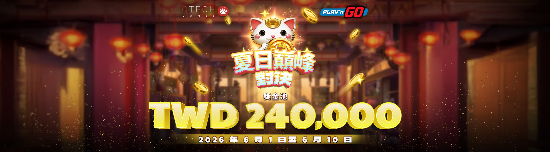 【QT電子 活動通知】Play'n GO《夏日巔峰對決》