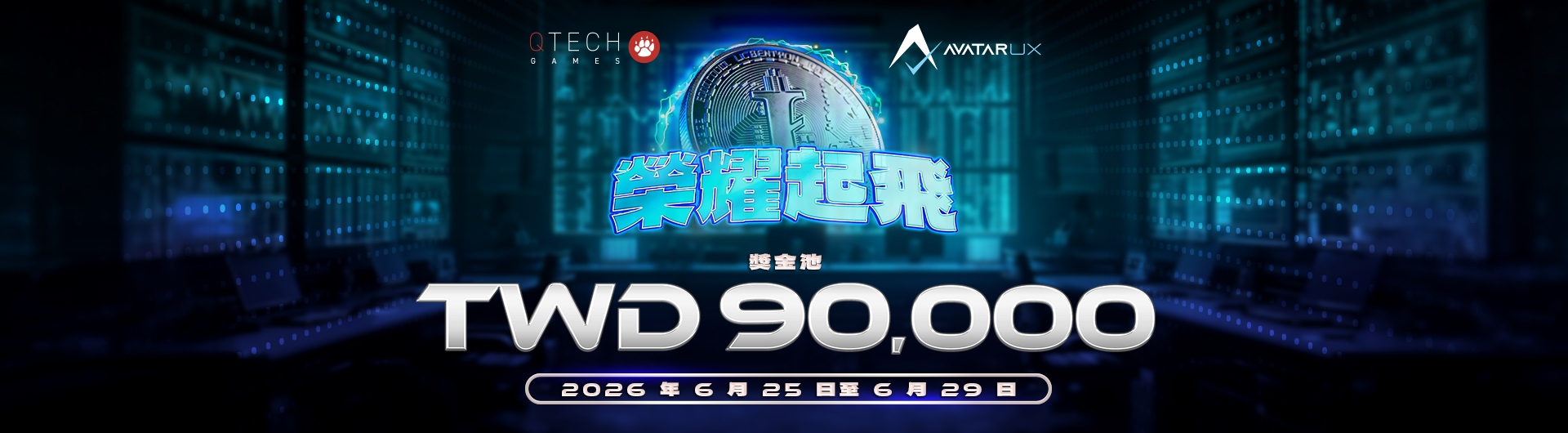 【QT電子 活動通知】AvatarUX《榮耀起飛》