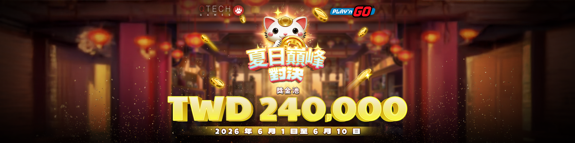  Play'n GO 夏日巔峰對決