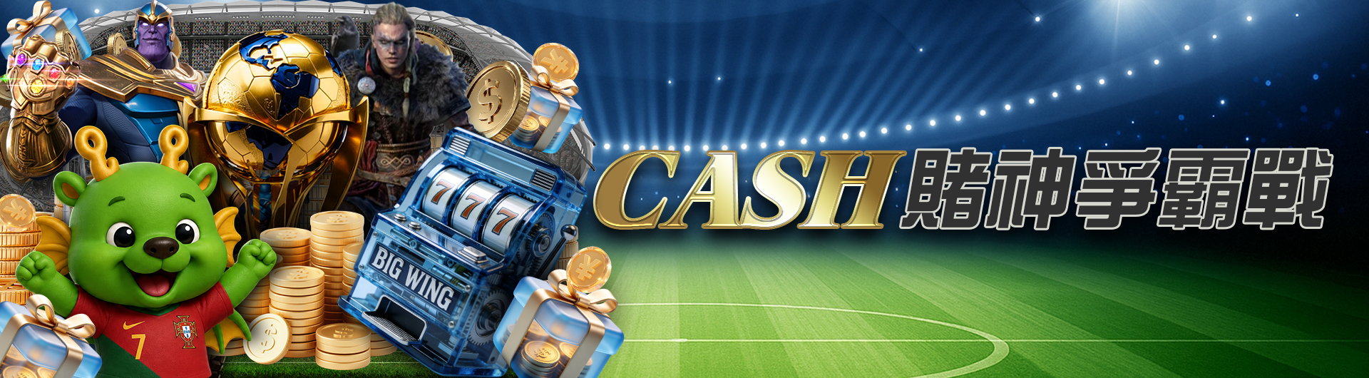 CASH賭神爭霸戰	