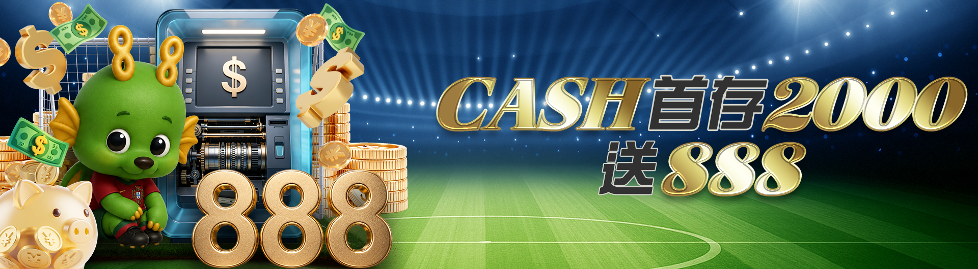 CASH首存2000 送888