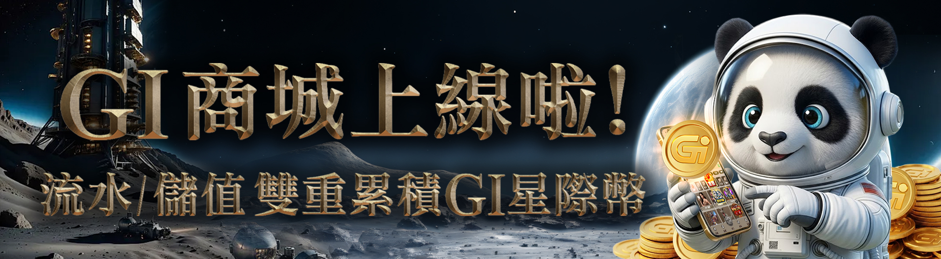 GI星際商城購物指南