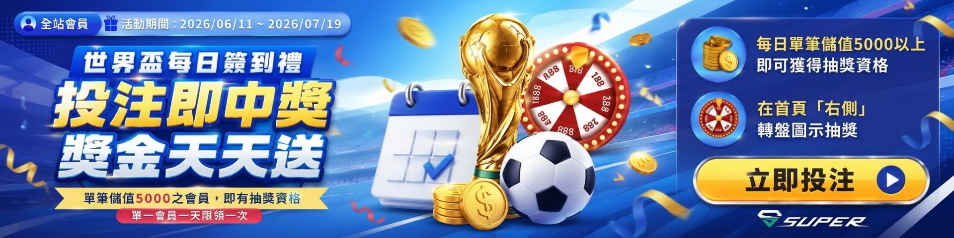 2026 FIFA 世界盃足球賽