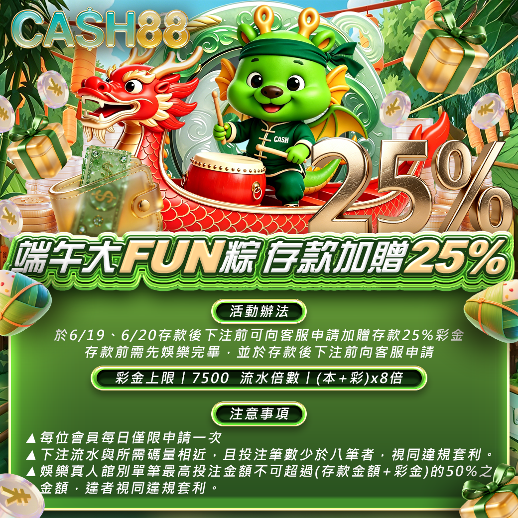 端午大fun粽 存款加贈25%