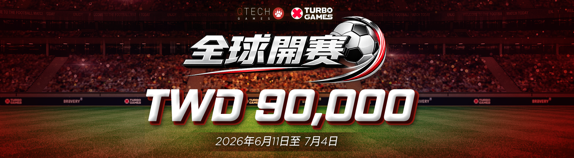 Turbo Games《全球啟動大會》