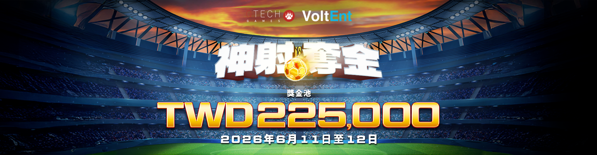 VoltEnt《神射奪金》