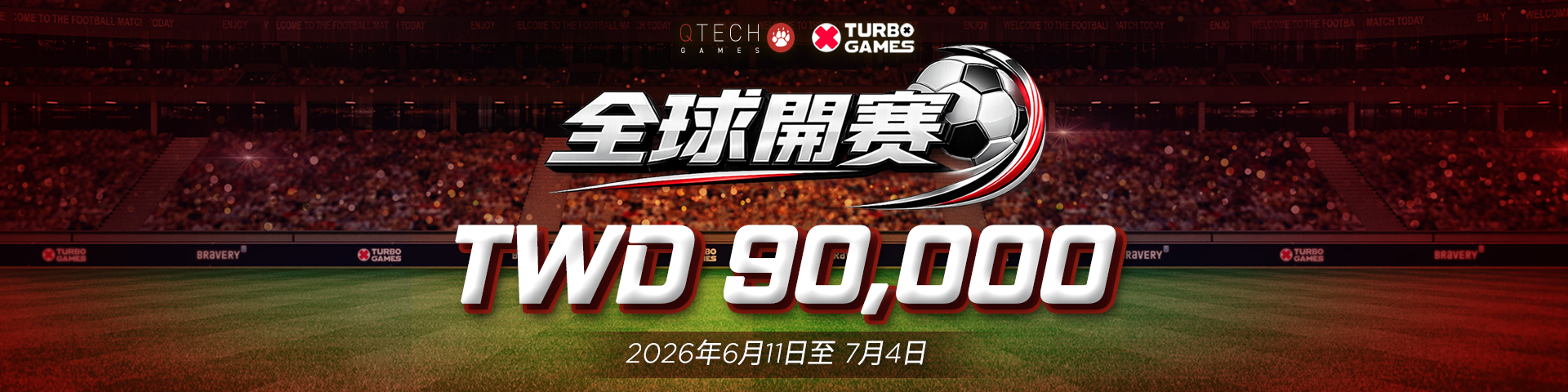 QT電子 - Turbo Games《全球啟動大會》