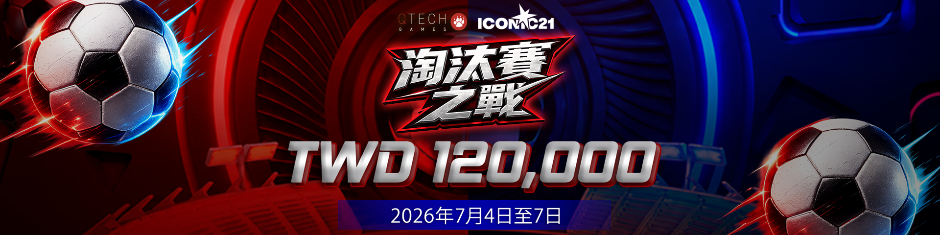 QT電子 - Iconic21《勁敵角逐》
