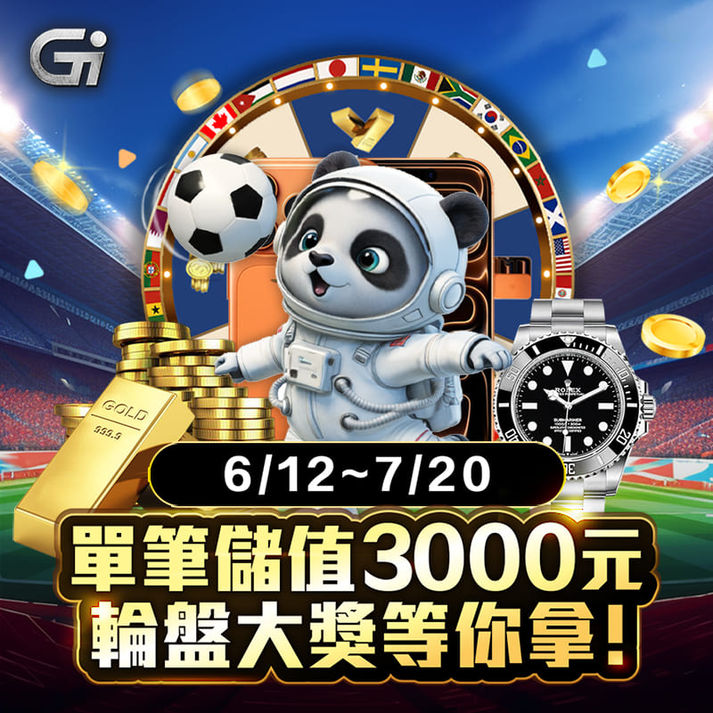 17瘋世足