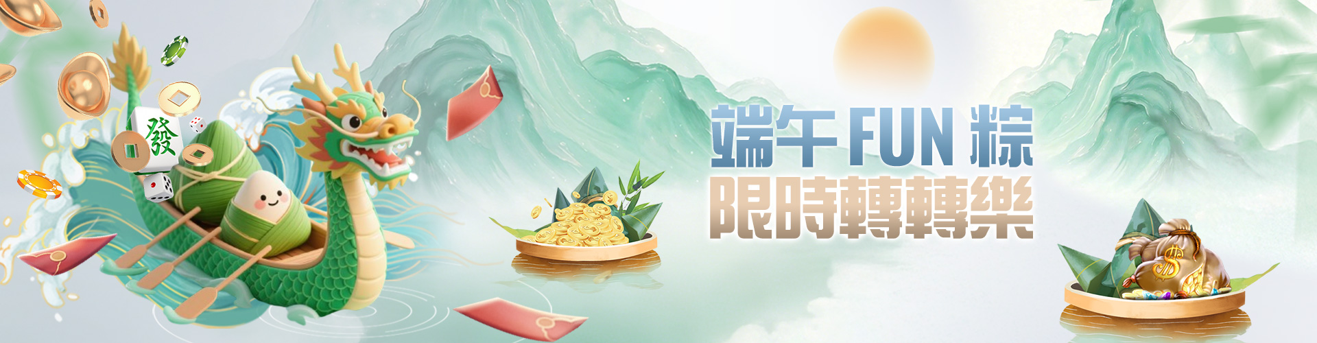 端午FUN粽