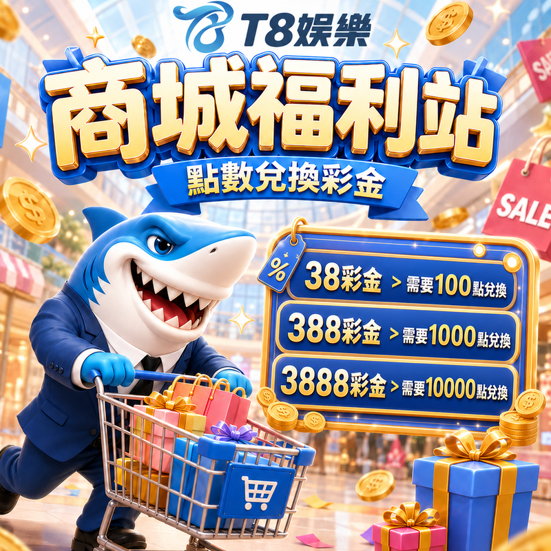 點石成金計畫｜商城點數回饋